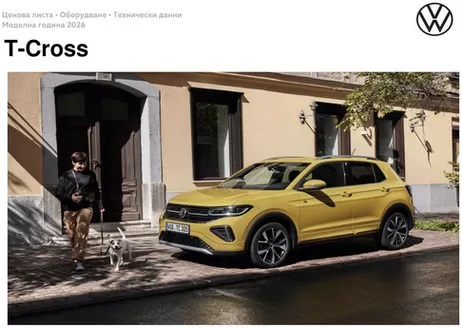Каталог на Volkswagen в Плевен | T-Cross | 2026-01-22T00:00:00.000Z - 2026-07-31T00:00:00.000Z