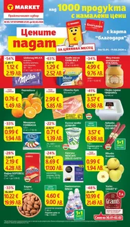 Каталог на Т Маркет | Над 100 продукта с намалени цени в T MARKET с валидност до 02.02.2026 | 2026-01-27T00:00:00.000Z - 2026-02-02T00:00:00.000Z