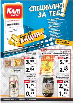 Каталог на КАМ МАРКЕТ в Пловдив | Ексклузивни сделки и изгодни предложения | 2026-01-26T00:00:00.000Z - 2026-02-01T00:00:00.000Z