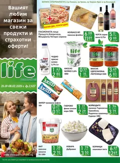Каталог на Супермаркети LIFE в Пловдив | Вашият любим магазин за свежи продукти и страхотни оферти! | 2026-01-27T00:00:00.000Z - 2026-02-08T00:00:00.000Z