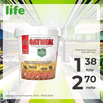 Каталог на Супермаркети LIFE | Най-добрите ни сделки за вас | 2026-01-26T00:00:00.000Z - 2026-02-08T00:00:00.000Z