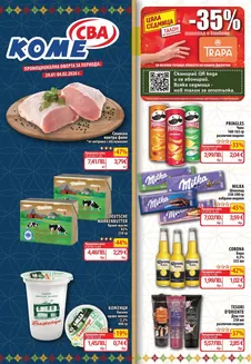 Каталог на Cba | Каталог Cba София | 2026-01-29T00:00:00.000Z - 2026-02-04T00:00:00.000Z