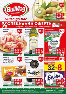 Каталог на Булмаг в Търговище | Каталог Булмаг | 2026-02-02T00:00:00.000Z - 2026-08-08T00:00:00.000Z