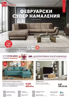 Каталог на Мебели Виденов | Catalog Мебели Виденов | 2026-02-02T00:00:00.000Z - 2026-02-28T00:00:00.000Z