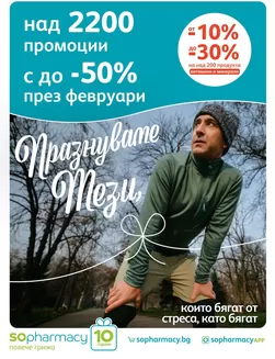 Каталог на SOpharmacy | SOpharmacy листовка | 2026-02-01T00:00:00.000Z - 2026-02-28T00:00:00.000Z