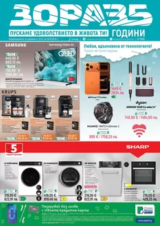 Каталог на Зора | Предложения от ЗОРА с валидност до 19.02.2026 | 2026-01-30T00:00:00.000Z - 2026-02-19T00:00:00.000Z