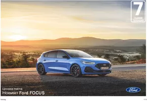 Каталог на Ford в Шумен | Оферти за ловци на изгодни предложения | 2024-08-26T00:00:00.000Z - 2025-08-26T00:00:00.000Z