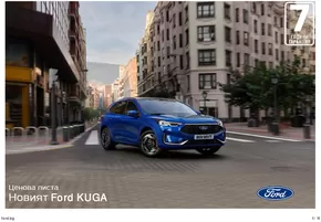 Каталог на Ford в Шумен | Ford New Kuga | 2024-08-26T00:00:00.000Z - 2025-08-26T00:00:00.000Z