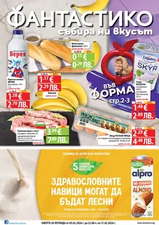 Каталог на Фантастико | Нови оферти за откриване | 2026-02-05T00:00:00.000Z - 2026-02-11T00:00:00.000Z