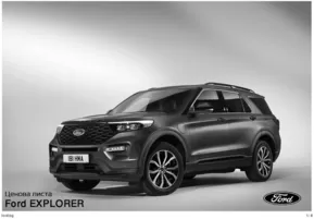 Каталог на Ford в Шумен | Ford Explorer Plug-In Hybrid | 2024-08-26T00:00:00.000Z - 2025-08-26T00:00:00.000Z