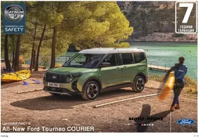 Каталог на Ford в Шумен | Ford New Tourneo Courier | 2024-08-26T00:00:00.000Z - 2025-08-26T00:00:00.000Z