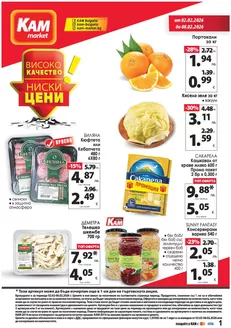 Каталог на КАМ МАРКЕТ | Каталог КАМ МАРКЕТ | 2026-02-02T00:00:00.000Z - 2026-02-08T00:00:00.000Z