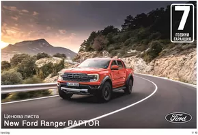 Каталог на Ford в Шумен | Ford New Ranger Raptor | 2024-08-26T00:00:00.000Z - 2025-08-26T00:00:00.000Z