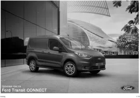 Каталог на Ford в Шумен | Нови оферти за откриване | 2024-08-26T00:00:00.000Z - 2025-08-26T00:00:00.000Z