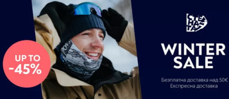 Каталог на Стената в София | Winter Sale  | 2026-02-03T00:00:00.000Z - 2026-02-16T00:00:00.000Z