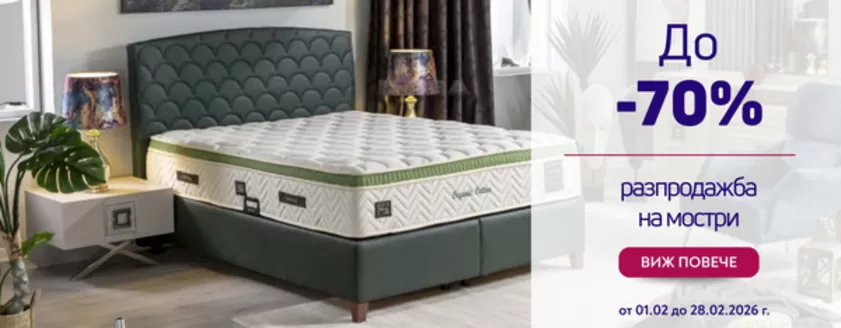 Каталог на Мебели Идеа | Мебели Идеа брошура | 2026-02-03T00:00:00.000Z - 2026-02-28T00:00:00.000Z