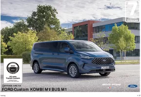 Каталог на Ford в Шумен | Ексклузивни изгодни предложения | 2024-08-26T00:00:00.000Z - 2025-08-26T00:00:00.000Z