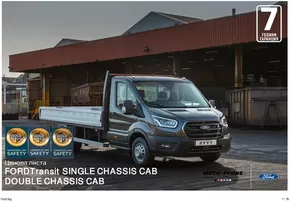Каталог на Ford в Шумен | Ford Chassis Cab | 2024-09-03T00:00:00.000Z - 2025-09-03T00:00:00.000Z