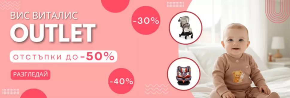 Каталог на Вис Виталис в Бургас | ОТСТЪПКи до -50% | 2026-02-04T00:00:00.000Z - 2026-02-17T00:00:00.000Z