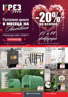 Каталог на КРЕЗ | Нови оферти за откриване | 2026-02-03T00:00:00.000Z - 2026-03-02T00:00:00.000Z