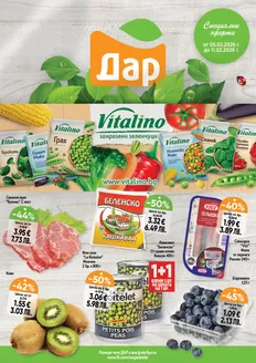 Каталог на Дар в Перник | Дар листовка | 2026-02-05T00:00:00.000Z - 2026-02-11T00:00:00.000Z