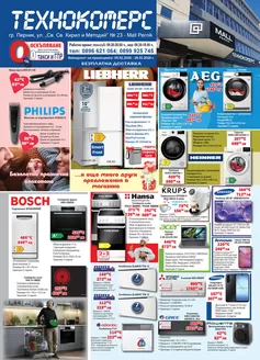 Каталог на ТЕХНО КОМЕРС | ТЕХНО КОМЕРС каталог | 2026-02-05T00:00:00.000Z - 2026-02-28T00:00:00.000Z
