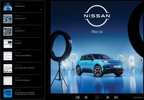 Каталог на Nissan в Смолян | NISSAN MICRA PRICE LIST | 2026-02-01T00:00:00.000Z - 2026-07-31T00:00:00.000Z