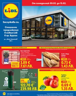 Каталог на Лидл | Топ сделки за всички клиенти | 2026-02-09T00:00:00.000Z - 2026-02-15T00:00:00.000Z