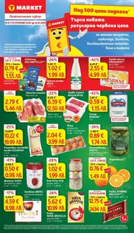 Каталог на Т Маркет | Ексклузивни сделки и изгодни предложения | 2026-02-10T00:00:00.000Z - 2026-02-16T00:00:00.000Z