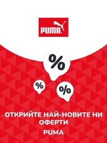 Каталог на Puma в София | Предложения Puma | 2023-07-13T00:00:00.000Z - 2025-10-29T00:00:00.000Z