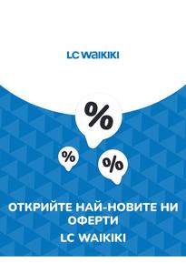 Каталог на LC Waikiki в София | Предложения LC Waikiki | 2023-07-13T00:00:00.000Z - 2025-10-29T00:00:00.000Z