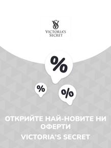 Каталог на Victoria's Secret в Бургас | Предложения Victoria's Secret | 2023-06-28T00:00:00.000Z - 2025-10-29T00:00:00.000Z