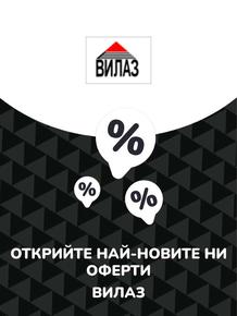 Каталог на Вилаз | Предложения Вилаз | 2023-06-28T00:00:00.000Z - 2025-10-29T00:00:00.000Z