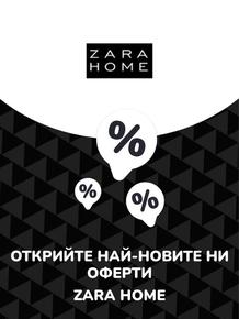 Каталог на Zara Home в Добрич | Предложения Zara Home | 2023-06-28T00:00:00.000Z - 2025-10-29T00:00:00.000Z