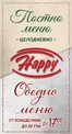 Каталог на Happy Bar&Grill | Happy Bar&Grill Обедно меню | 2026-02-24T00:00:00.000Z - 2026-03-31T00:00:00.000Z