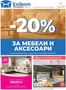 Каталог на Еником М в Габрово | Каталог Еником М | 2026-03-04T00:00:00.000Z - 2026-03-15T00:00:00.000Z