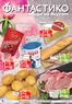 Каталог на Фантастико в София | Специални оферти за вас | 2026-03-05T00:00:00.000Z - 2026-03-11T00:00:00.000Z