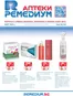 Каталог на Ремедиум | Remedium 03 2026 | 2026-03-01T00:00:00.000Z - 2026-03-31T00:00:00.000Z