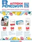 Каталог на Ремедиум в Варна | Remedium Април 2026 | 2026-04-01T00:00:00.000Z - 2026-04-30T00:00:00.000Z