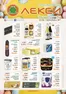 Каталог на Лекси | Лекси листовка | 2026-04-01T00:00:00.000Z - 2026-04-14T00:00:00.000Z