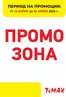 Каталог на Темакс | Нови оферти за откриване | 2026-04-10T00:00:00.000Z - 2026-04-30T00:00:00.000Z