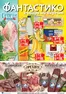 Каталог на Фантастико в  | Топ сделки и отстъпки | 2026-04-30T00:00:00.000Z - 2026-05-06T00:00:00.000Z