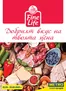 Каталог на Метро | Fine Life - Добрият вкус на твоята цена | 2026-05-01T00:00:00.000Z - 2026-06-30T00:00:00.000Z