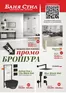 Каталог на Баня Стил в Ямбол | Баня Стил Брошура | 2026-05-18T00:00:00.000Z - 2026-06-14T00:00:00.000Z