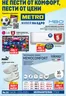 Каталог на Метро | Нехранителни стоки | 2026-06-04T00:00:00.000Z - 2026-06-17T00:00:00.000Z