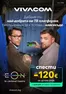Каталог на VIVACOM в Велинград | EON Юни 2026 | 2026-06-01T00:00:00.000Z - 2026-06-30T00:00:00.000Z