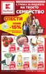 Каталог на Кауфланд | Кауфланд листовка 08.06 ДО 05.07.2026 | 2026-06-08T00:00:00.000Z - 2026-07-05T00:00:00.000Z