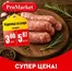 Каталог на ПроМаркет | СУПЕР ЦЕНА! | 2026-06-16T00:00:00.000Z - 2026-06-23T00:00:00.000Z