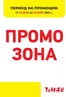 Каталог на Темакс | Промо зона 03.07-23.07.26 | 2026-07-03T00:00:00.000Z - 2026-07-23T00:00:00.000Z