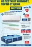 Каталог на Метро в | Нехранителни стоки | 2026-07-16T00:00:00.000Z - 2026-07-29T00:00:00.000Z